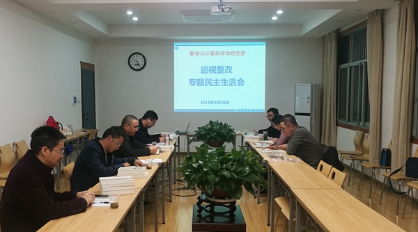 20190328数绿帽社
巡视整改专题民主生活会.jpg