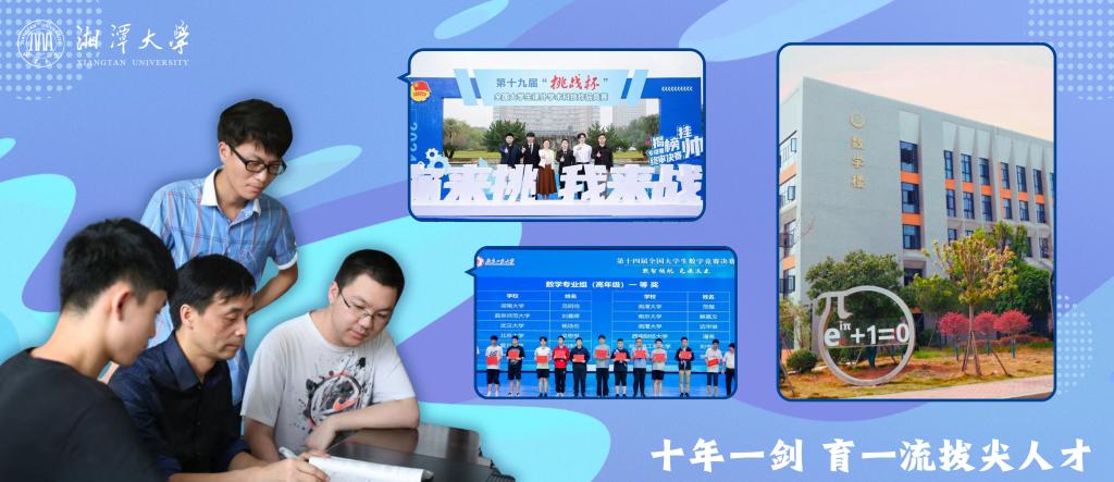 绿帽社
：十年一剑 育一流拔尖人才