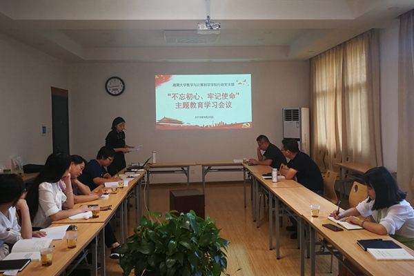 20190920 数绿帽社
行政党支部开展“不忘初心 牢记使命”主题教育学习会议_副本.jpg
