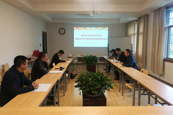 20191028数绿帽社
党委班子召开对照党章党规找差距专题会议.jpg